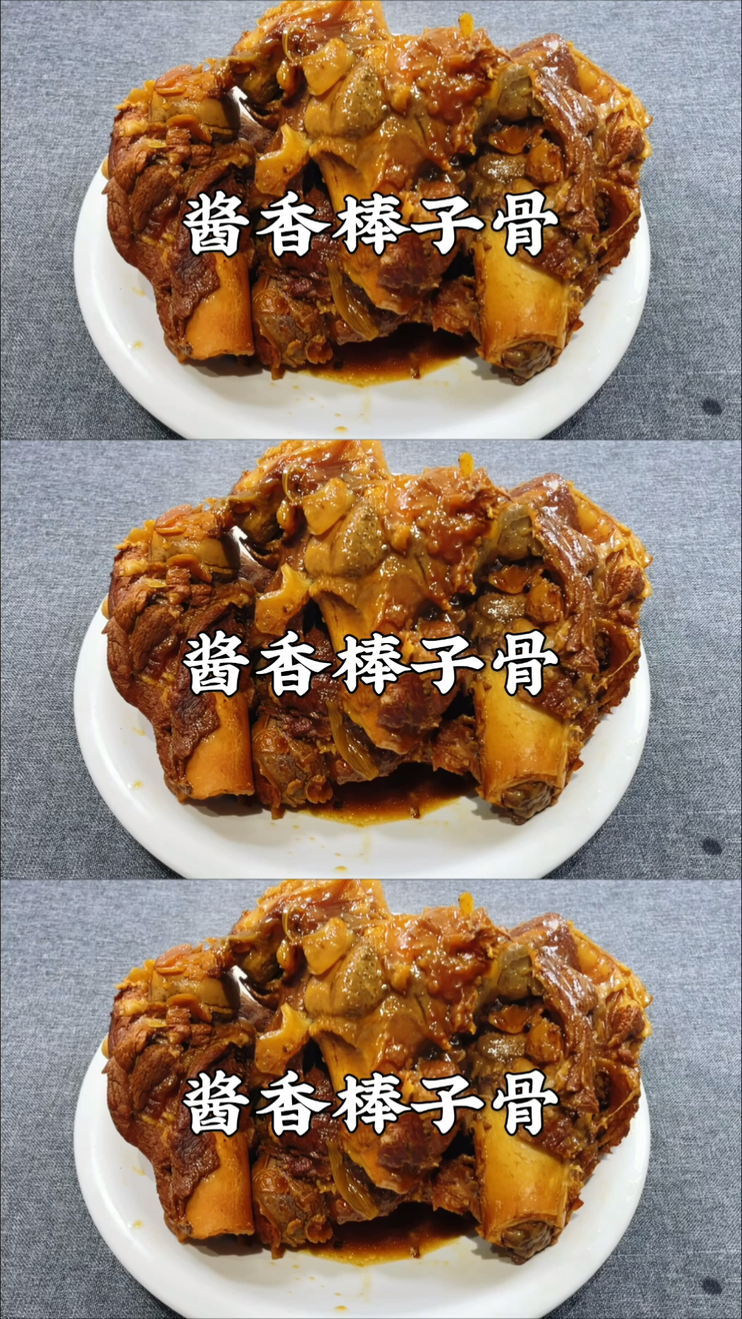 #破壳计划#酱大骨头家常做法，酱香味十足，好吃不油腻