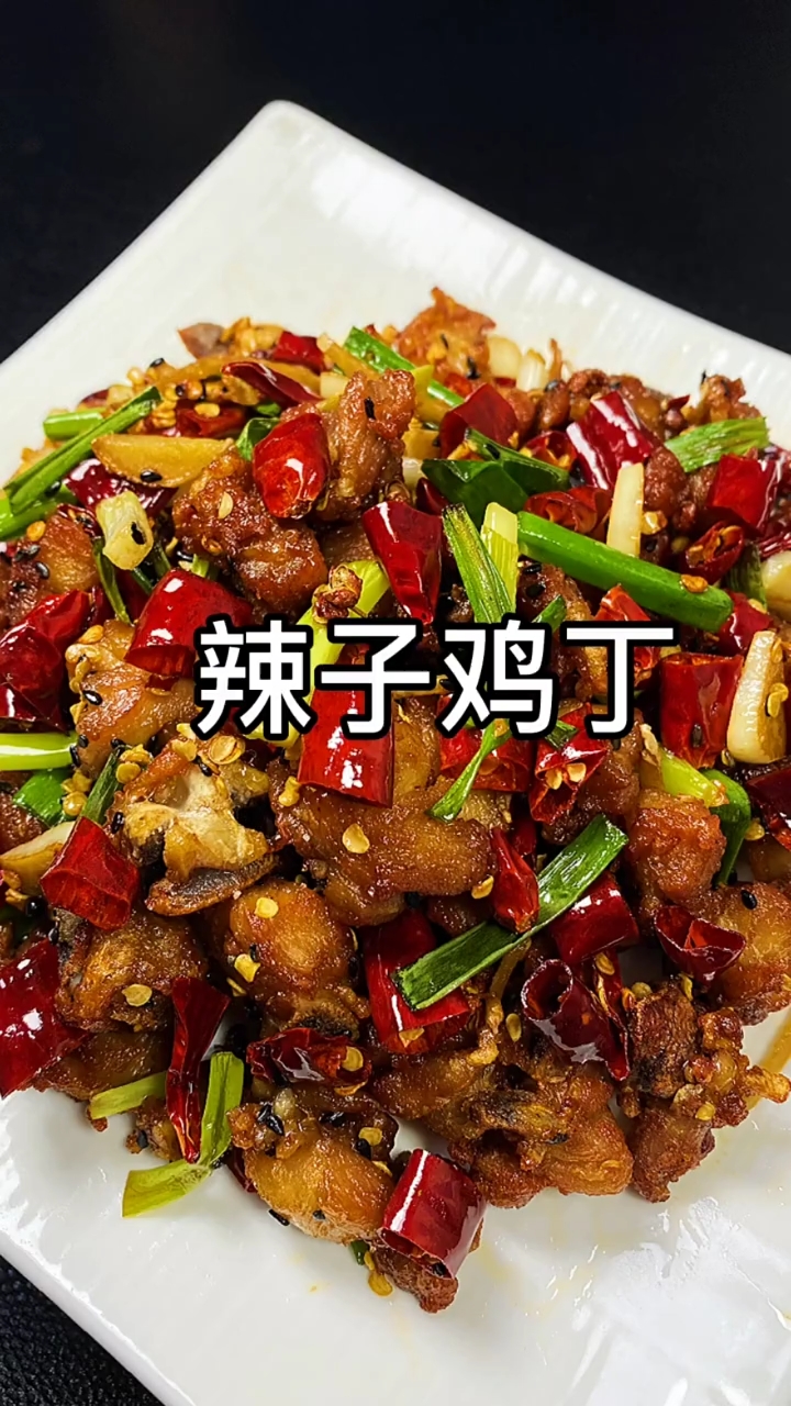 #美食记#歌乐山辣子鸡肌肉酥脆香辣可口
