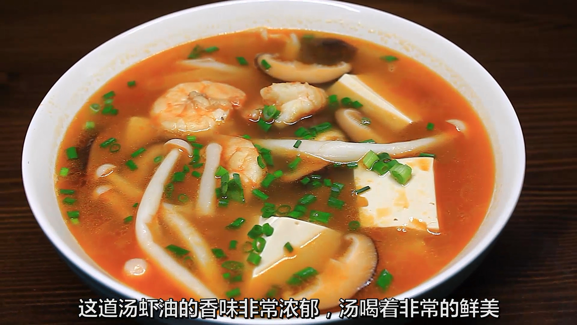#家乡特色美食#天气冷,给家人做一碗鲜虾豆腐汤吧,营养丰富还好喝