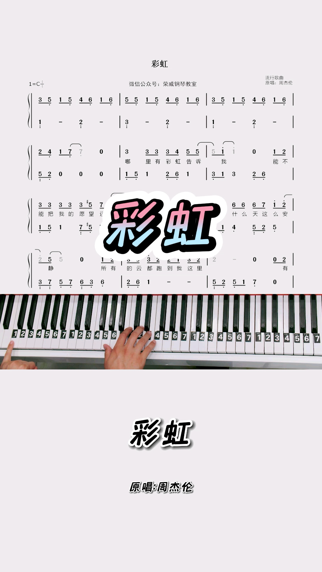 《彩虹》钢琴简谱教程零基础版