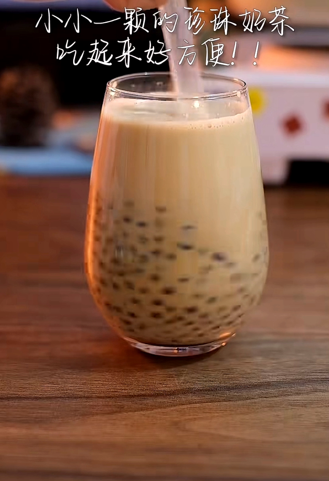 黑糖奶茶