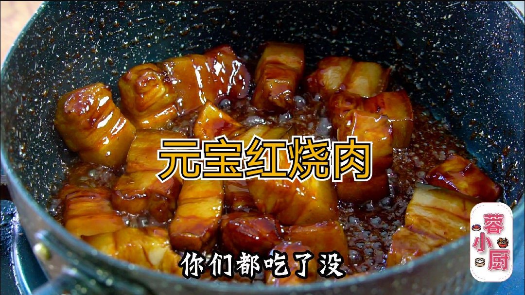 元宝红烧肉,这个鹌鹑蛋拌饭太好吃了