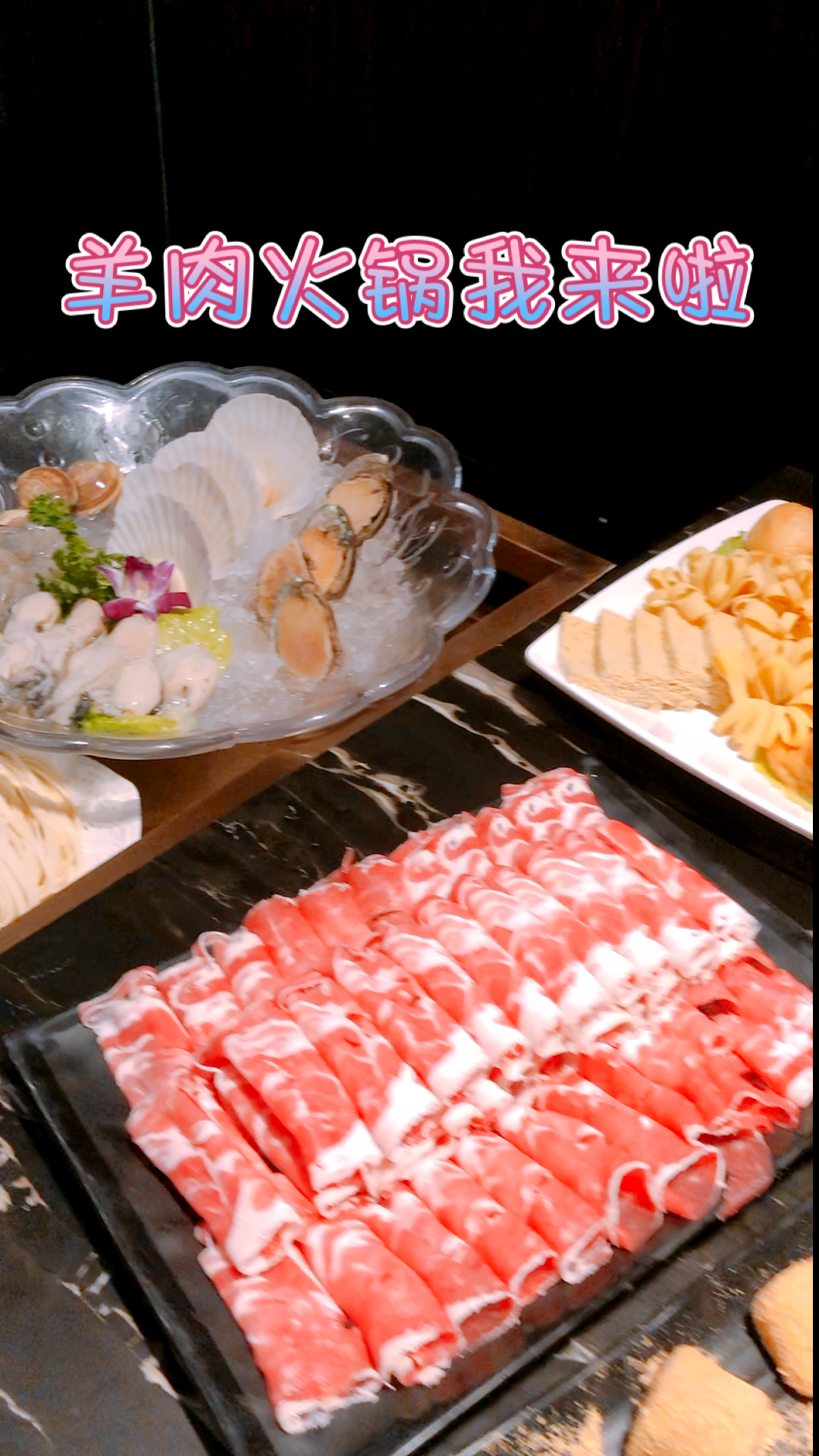 #东来顺火锅#吃肉肉,长高高yamiyami