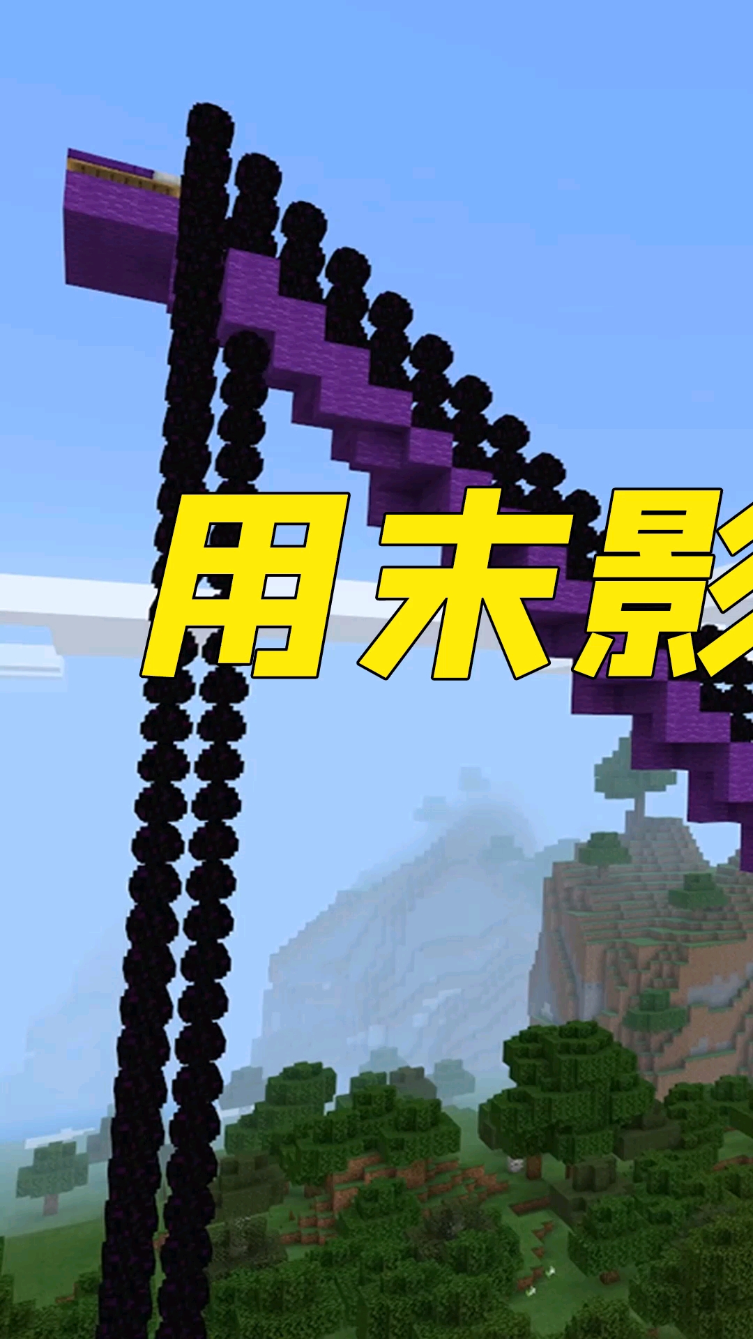 #我的世界#我的世界:挑战用龙蛋做滑梯,末影龙:能不能放过我儿子!
