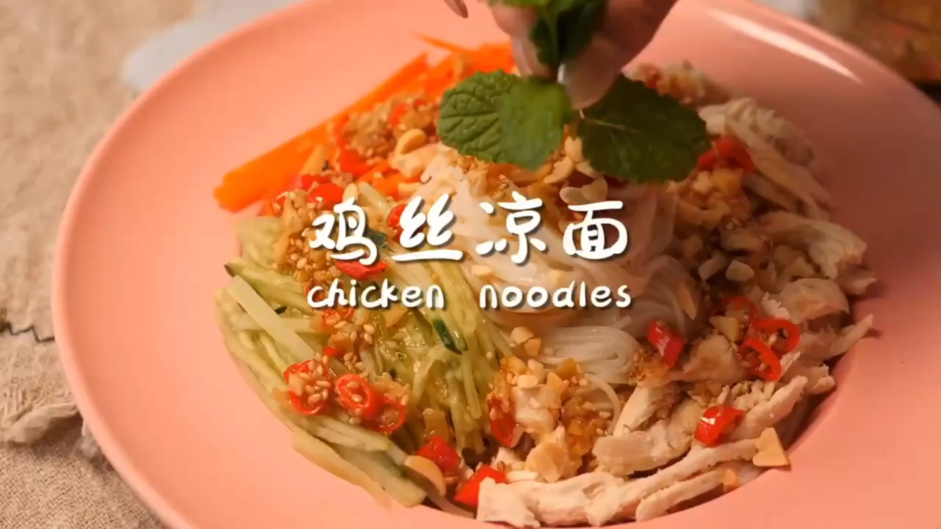 #深夜食堂#手把手教你做鸡丝凉面,炎热的夏季不想吃饭?来碗鸡丝凉面吧～