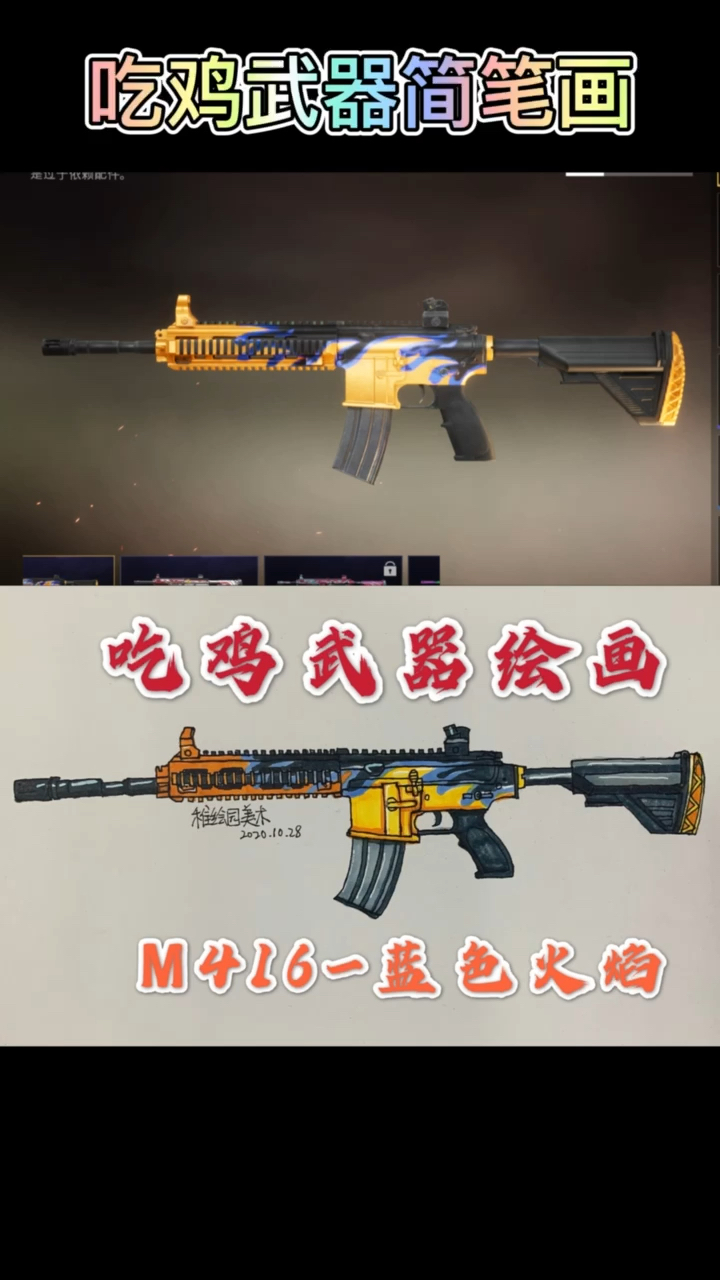 #和平精英#手绘吃鸡武器简笔画，经典武器皮肤，你知道是什么吗？