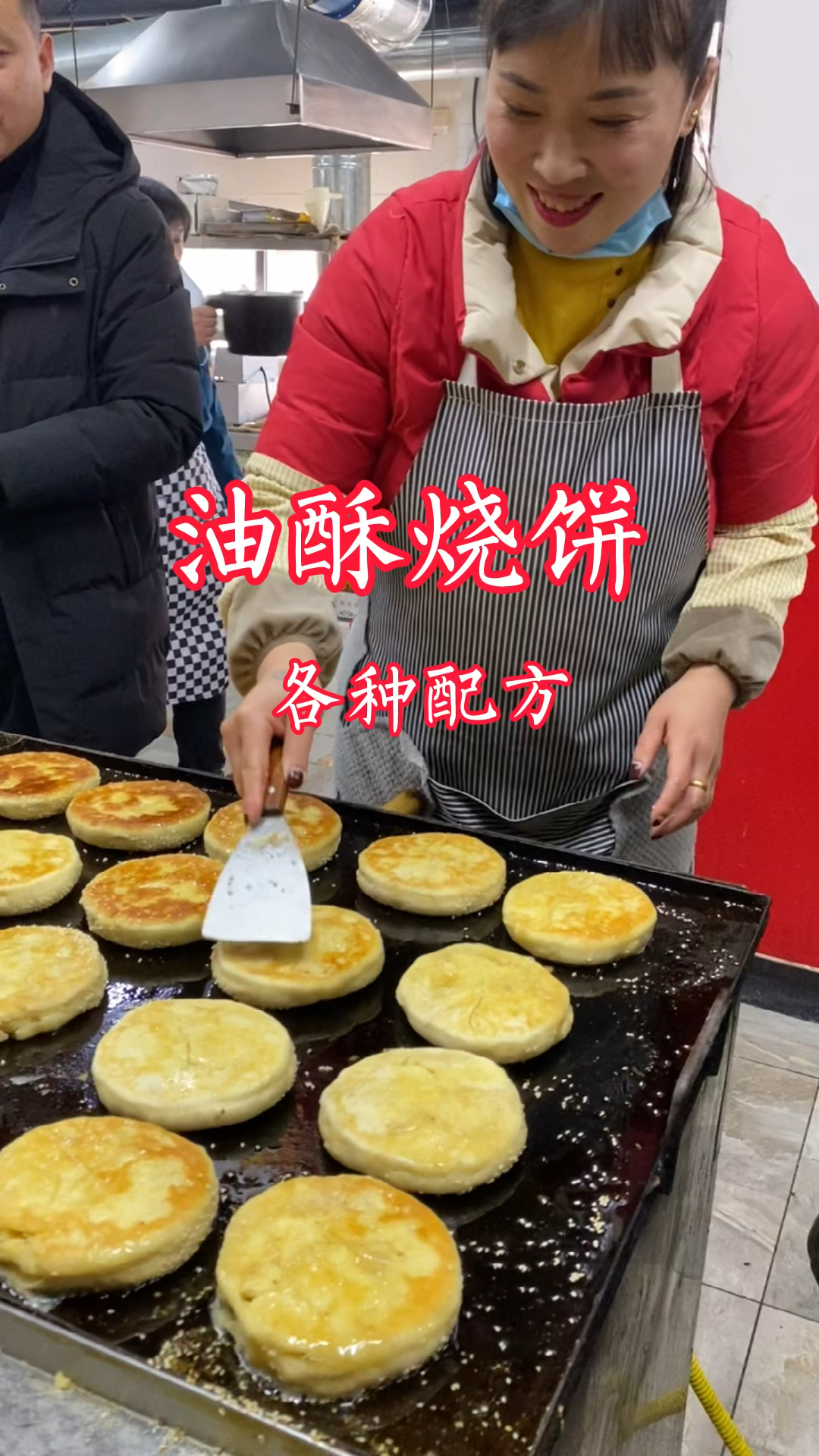 油酥烧饼怎么做？和面比例油酥做法都分享给你，凉了依然酥脆又掉渣哦#油酥烧饼#烧饼