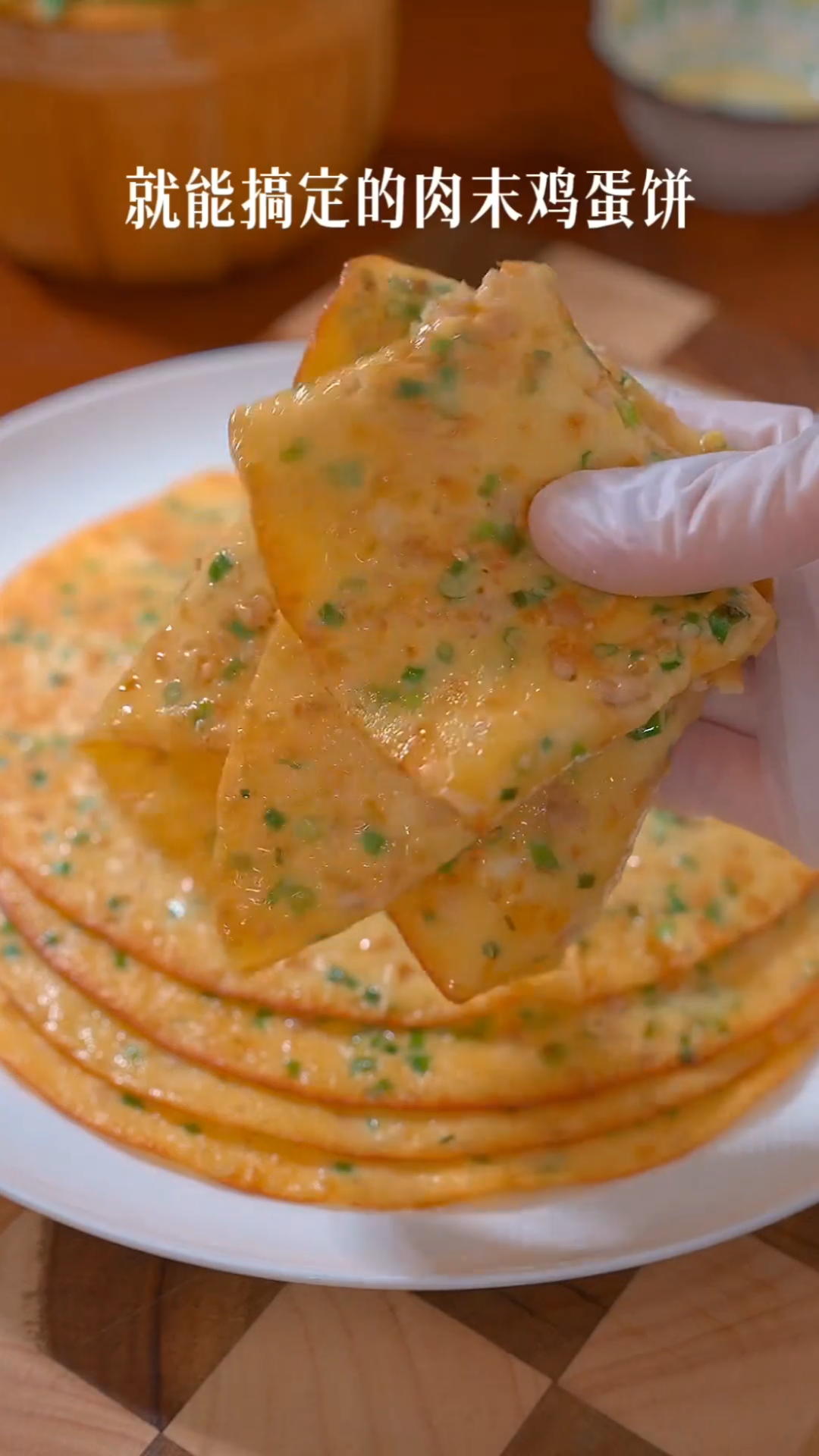 #秀出你的拿手菜#肉沫鸡蛋饼的家常做法