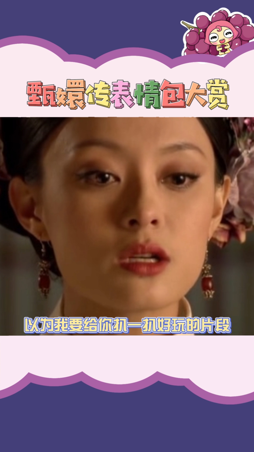 #吃瓜群众#甄嬛传表情包来喽!