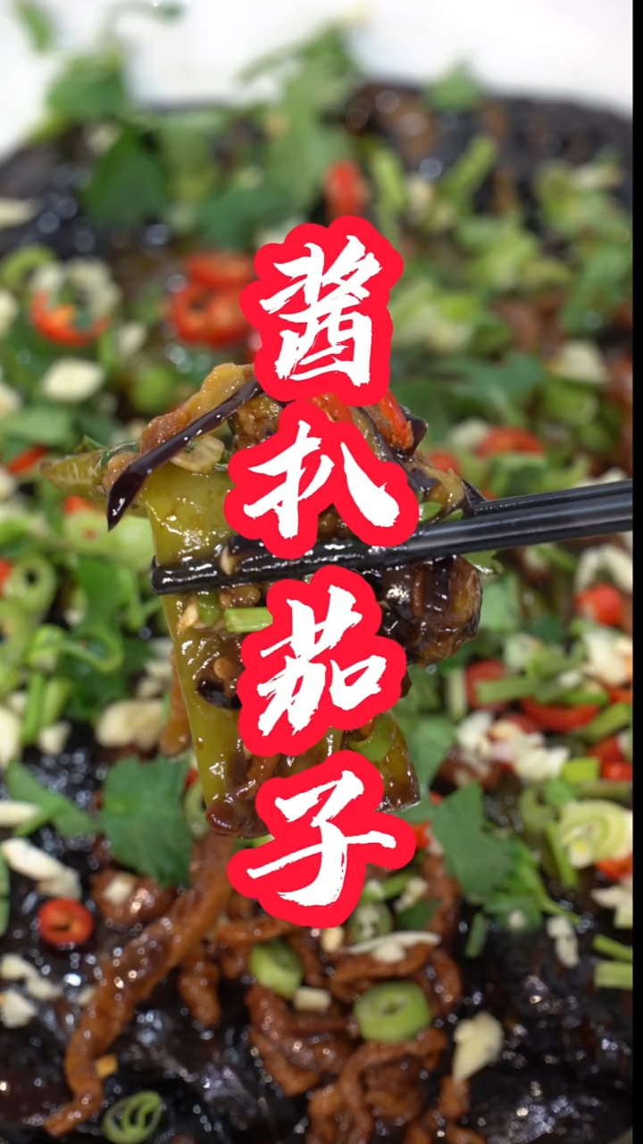 东北名菜酱扒茄子