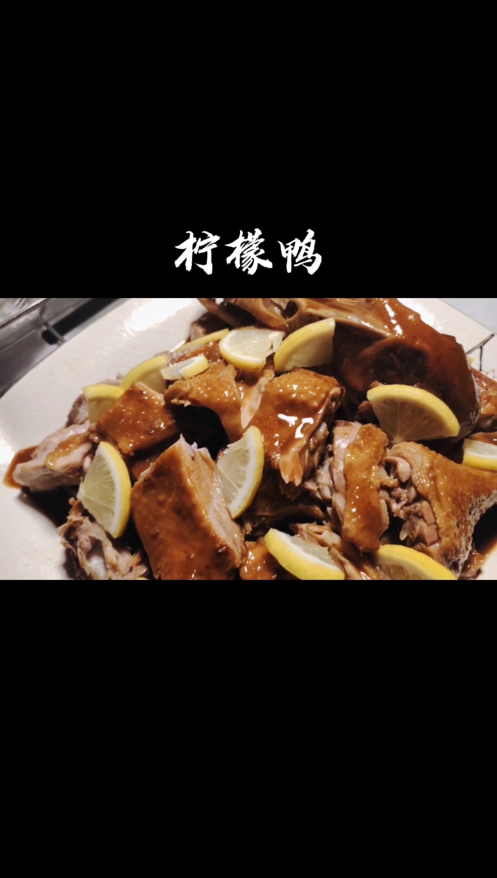 开胃菜,柠檬鸭!下饭菜!