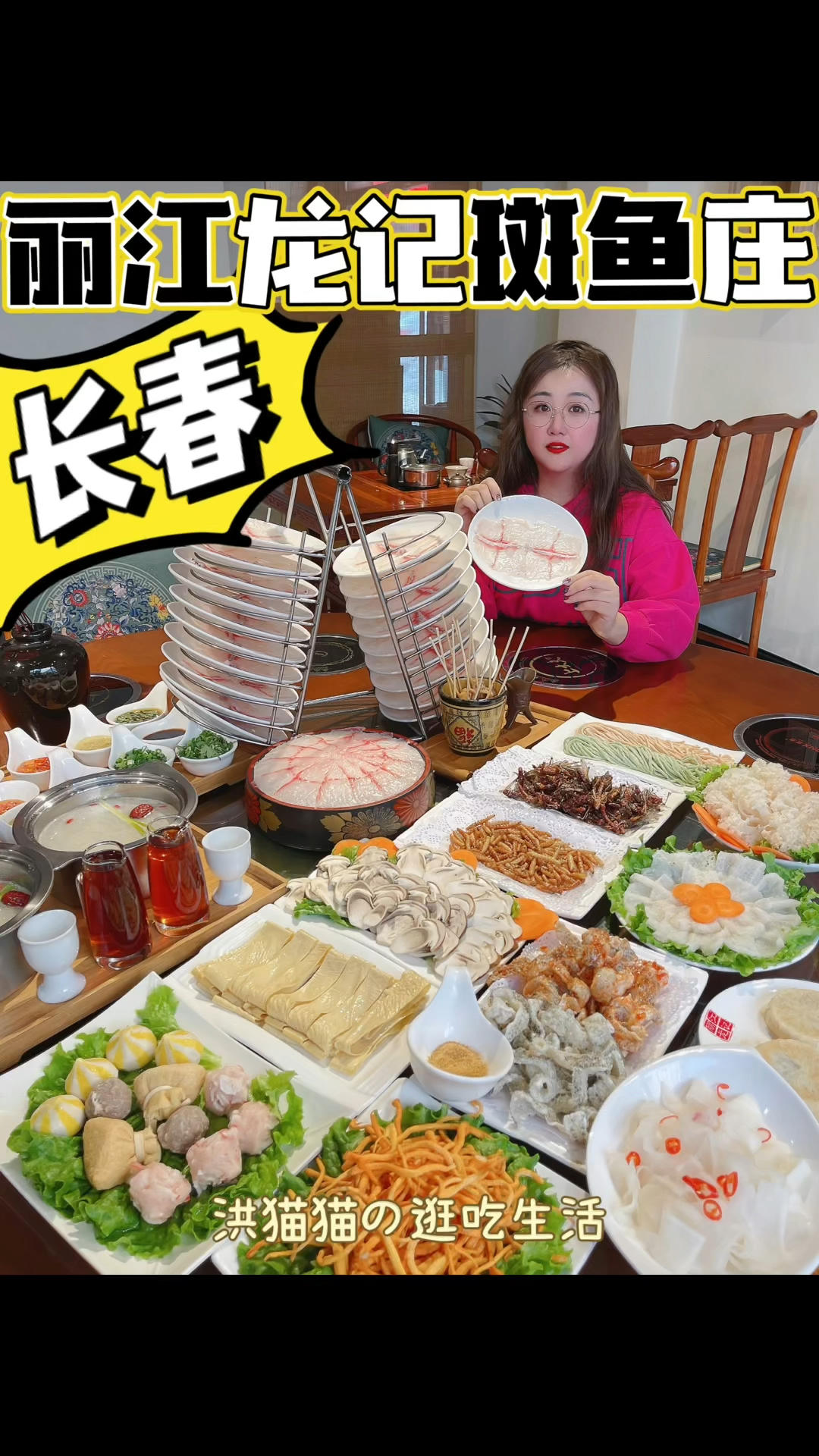 #美食看中国#长春能吃到正宗斑鱼火锅的老店????“丽江龙记斑鱼庄火锅”