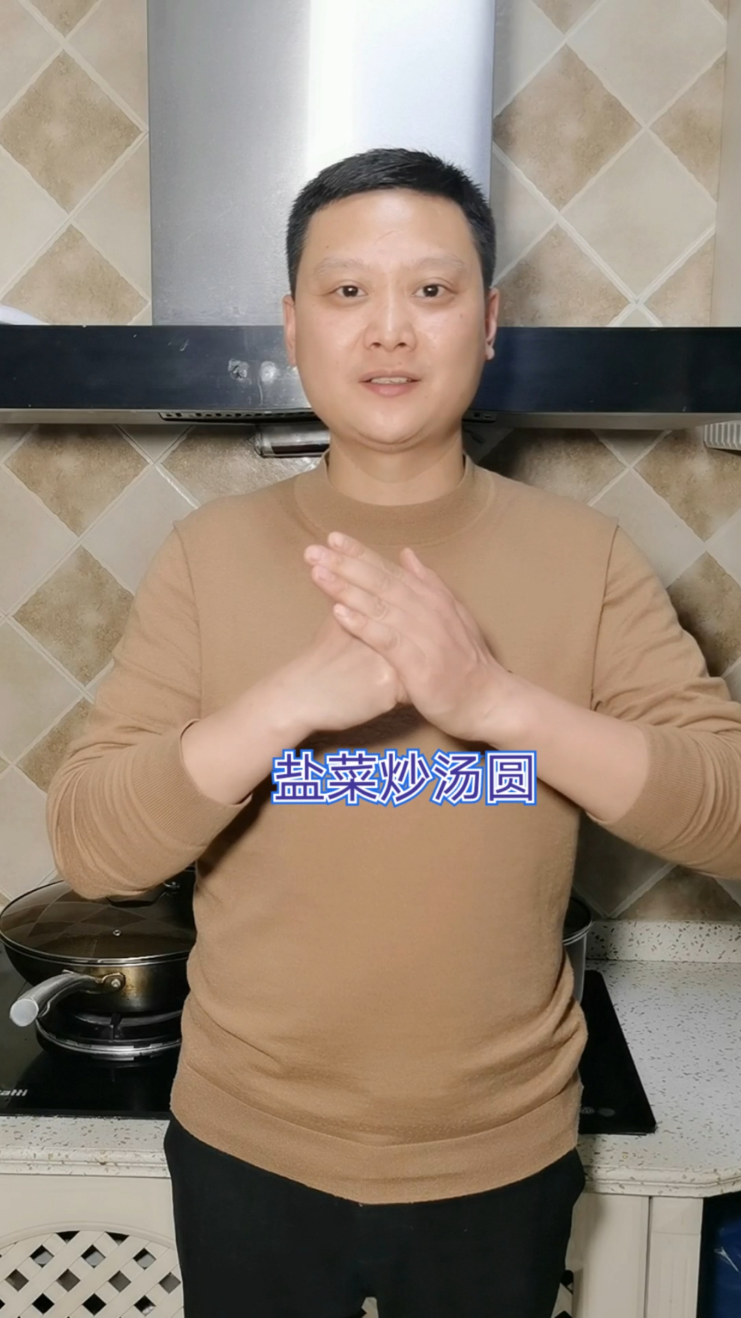 #美食教程#汤圆换个方法吃,味道真的不一样哦,简单好学,调料就那两三样