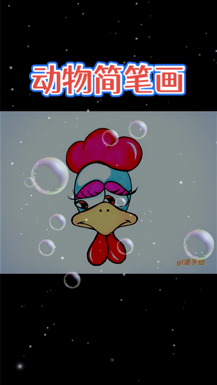#动物简笔画#动物简笔画,小鸡,恐龙,小鸟