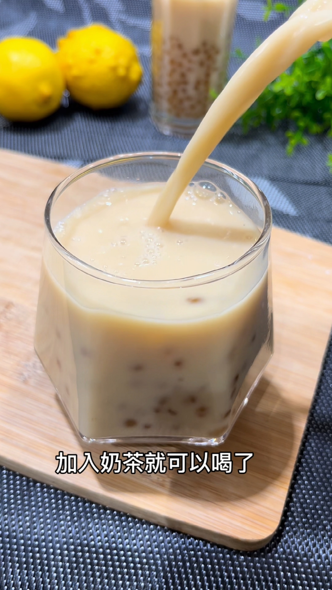 焦糖珍珠奶茶做法简单,在家就可以实现#自制奶茶#自制焦糖珍珠奶茶