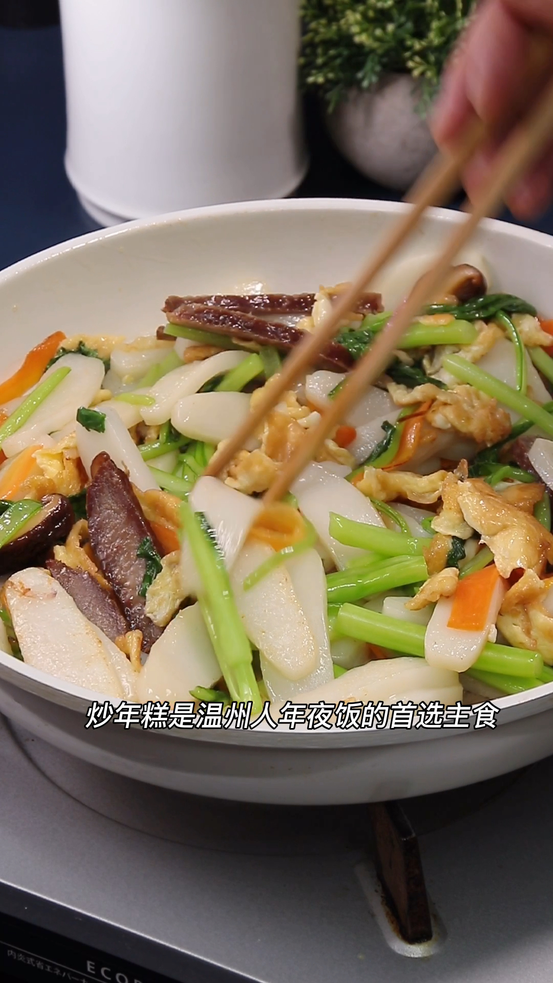 温州炒年糕,太好吃了,