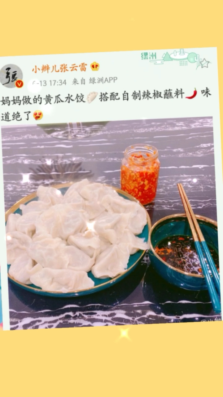 #张云雷#文案:妈妈做的饺子,饺子和辣椒酱教程来喽