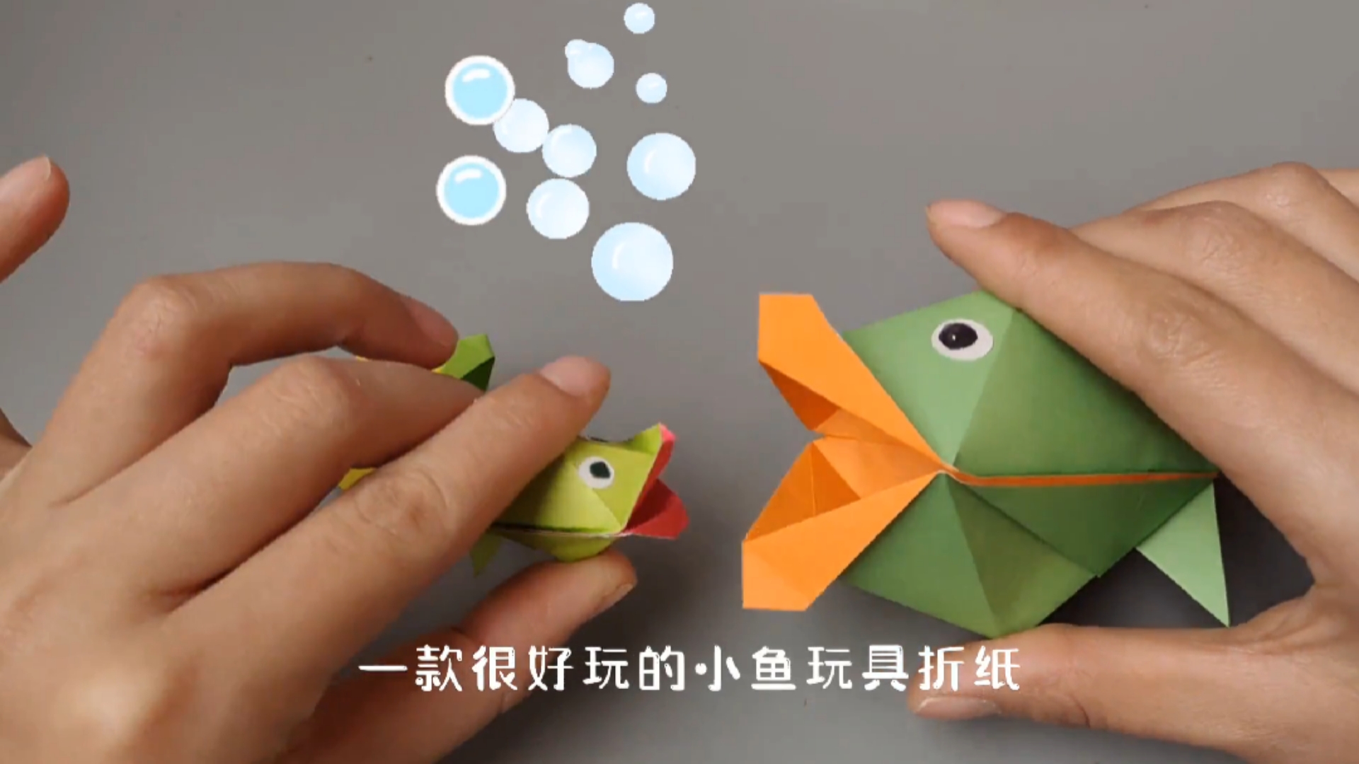 很有趣的小鱼折纸，真好玩，大人小孩都喜欢#折纸#折纸玩具#亲子手工折纸