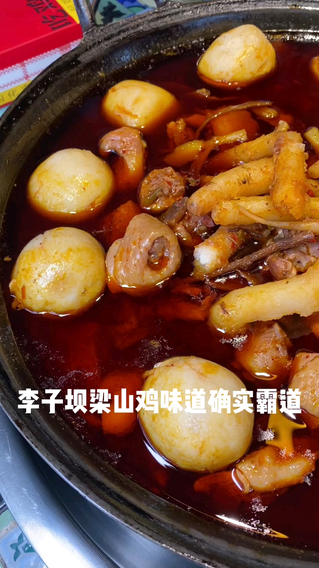 #探店美食#李子坝梁山鸡的梁山鸡确实比其他家好吃很多