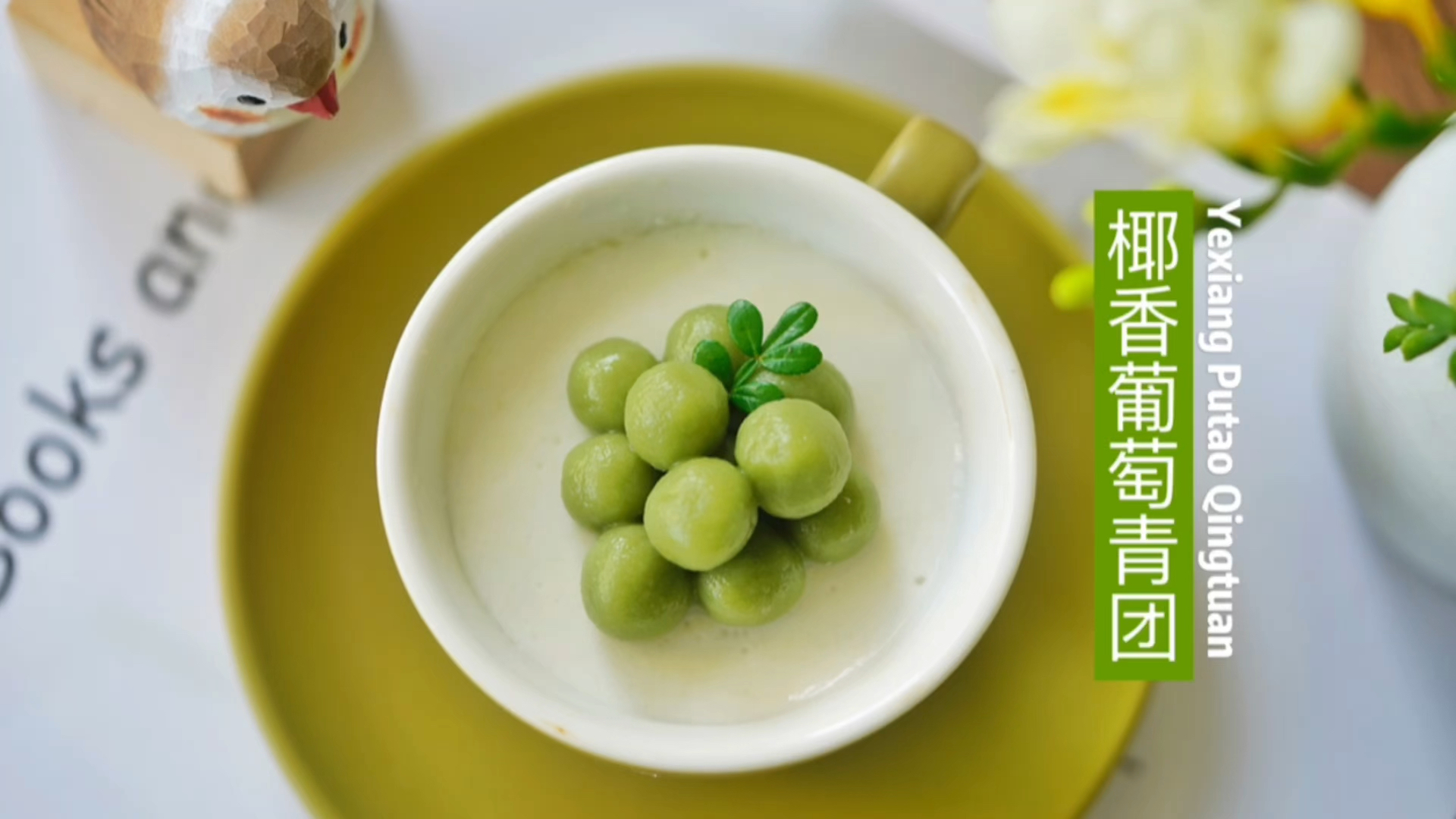 #美食记#椰香葡萄青团,QQ可爱的迷你青团,吃起来没负担