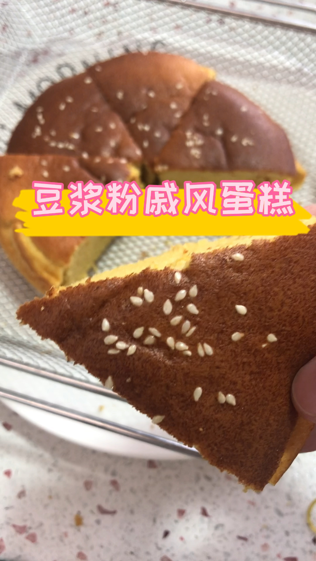 #蛋糕#居然豆浆粉也可以做蛋糕,无水无油但又很好吃的那种耶