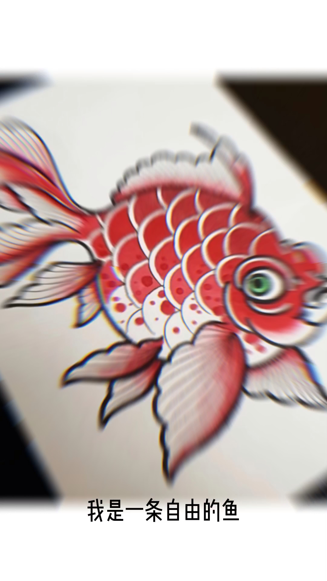 #纹身#我是一挑向往自由的鱼…#纹身#杭州大唐纹身