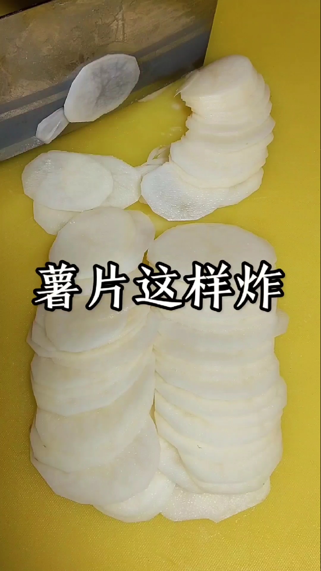 #美食#炸薯片在家这样做嘎嘣脆孩子都抢着吃!