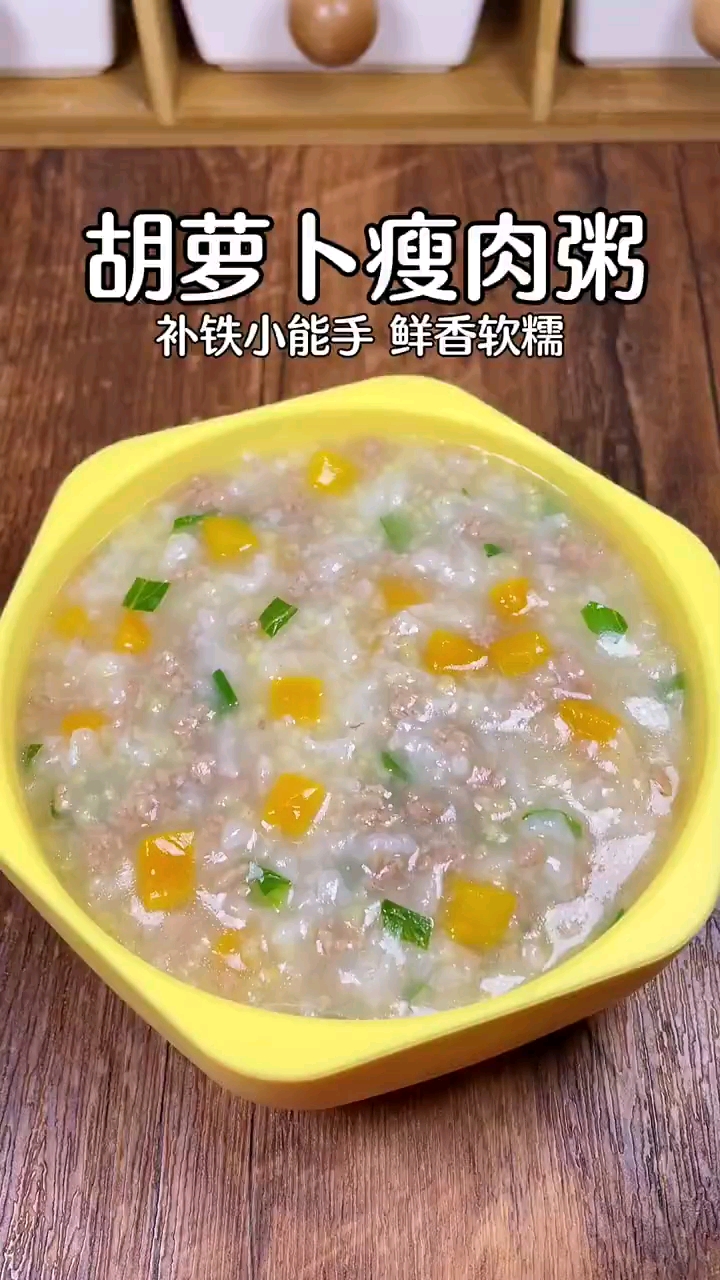 葫萝卜瘦肉粥营养又健康,胜过白米粥。