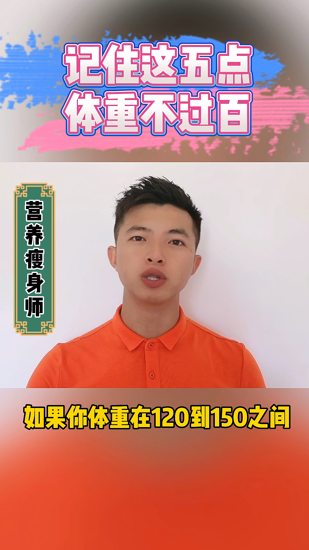 #再不减肥就晚了#记住这五点让你体重不过百。