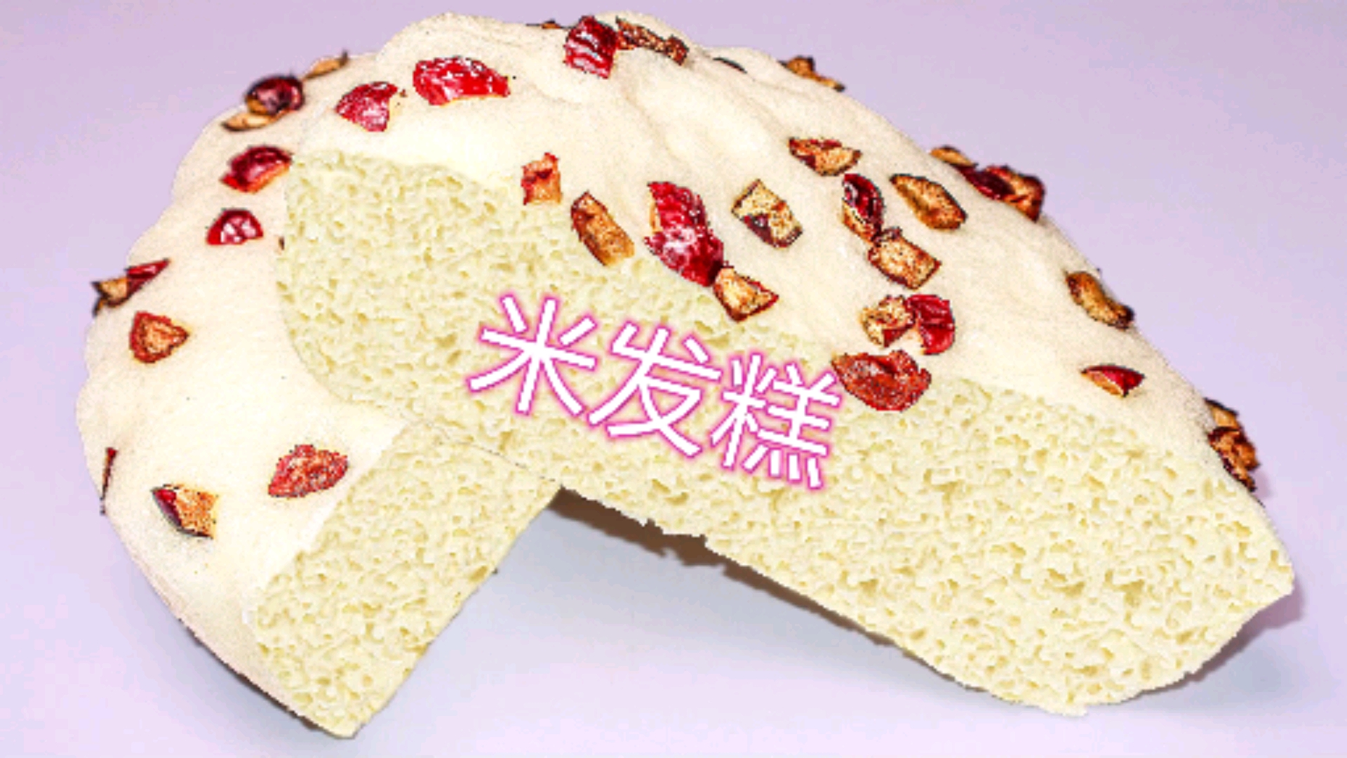 #米发糕做法#大米这样做,比米饭好吃太多了,香甜软糯又劲道,太香了