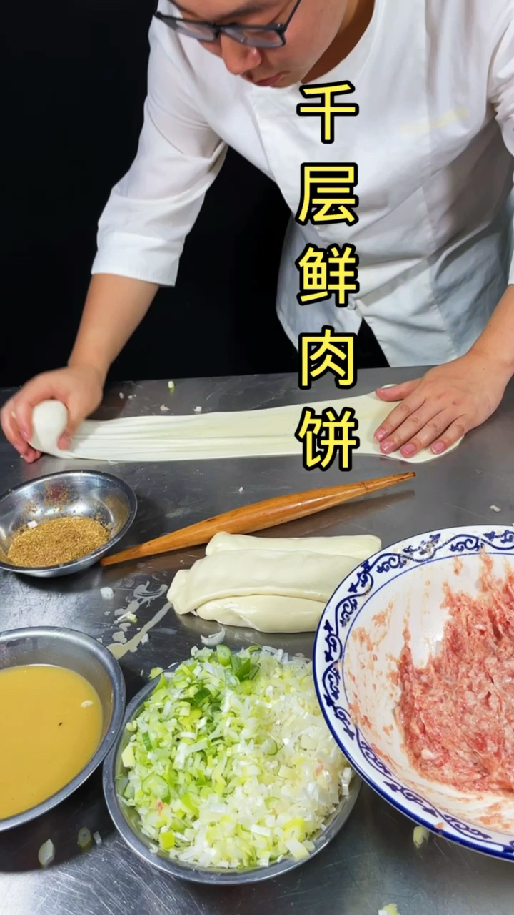 #鲜肉饼#