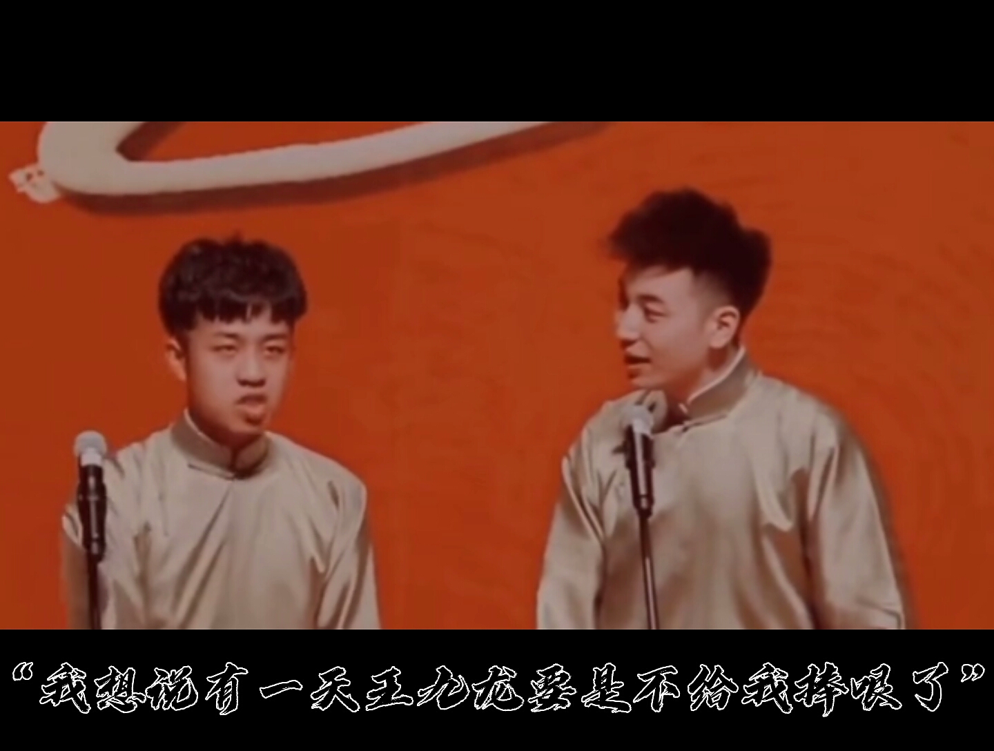 #德云社张九龄王九龙#
