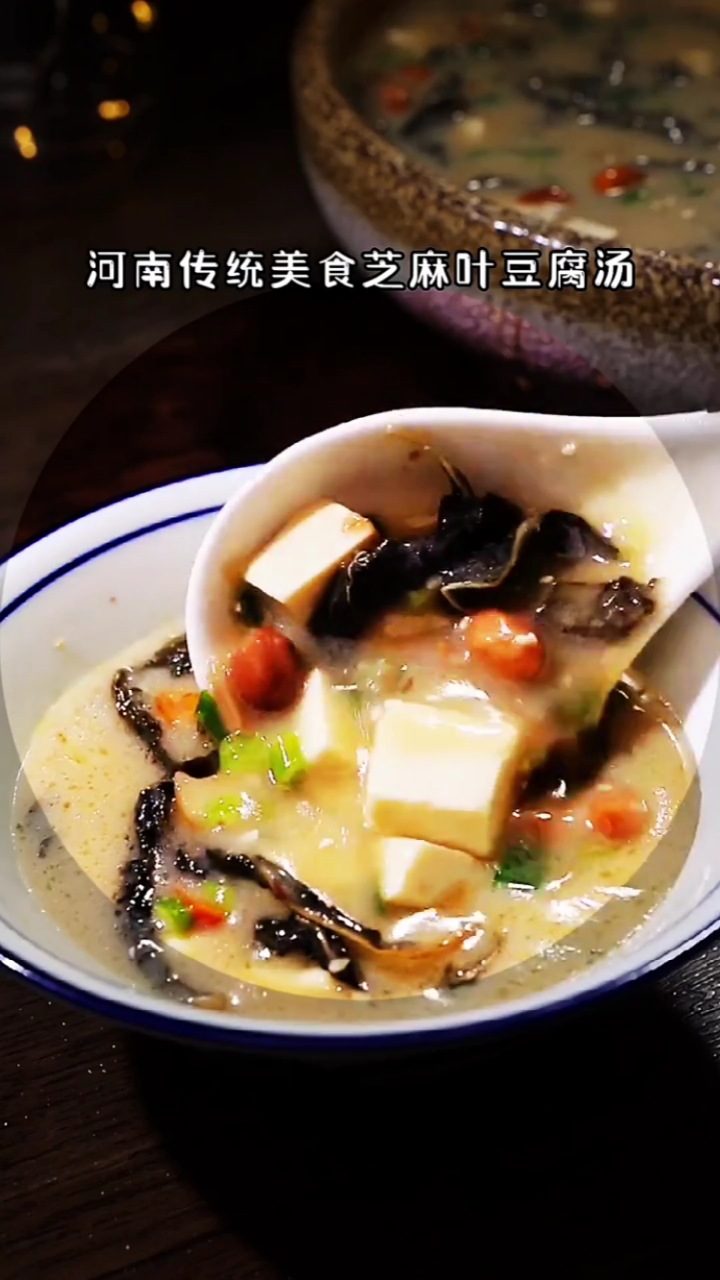 芝麻叶豆腐汤,汤鲜味美。