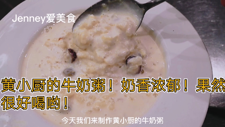 黄小厨的牛奶粥!奶香浓郁!果然很好喝哟!