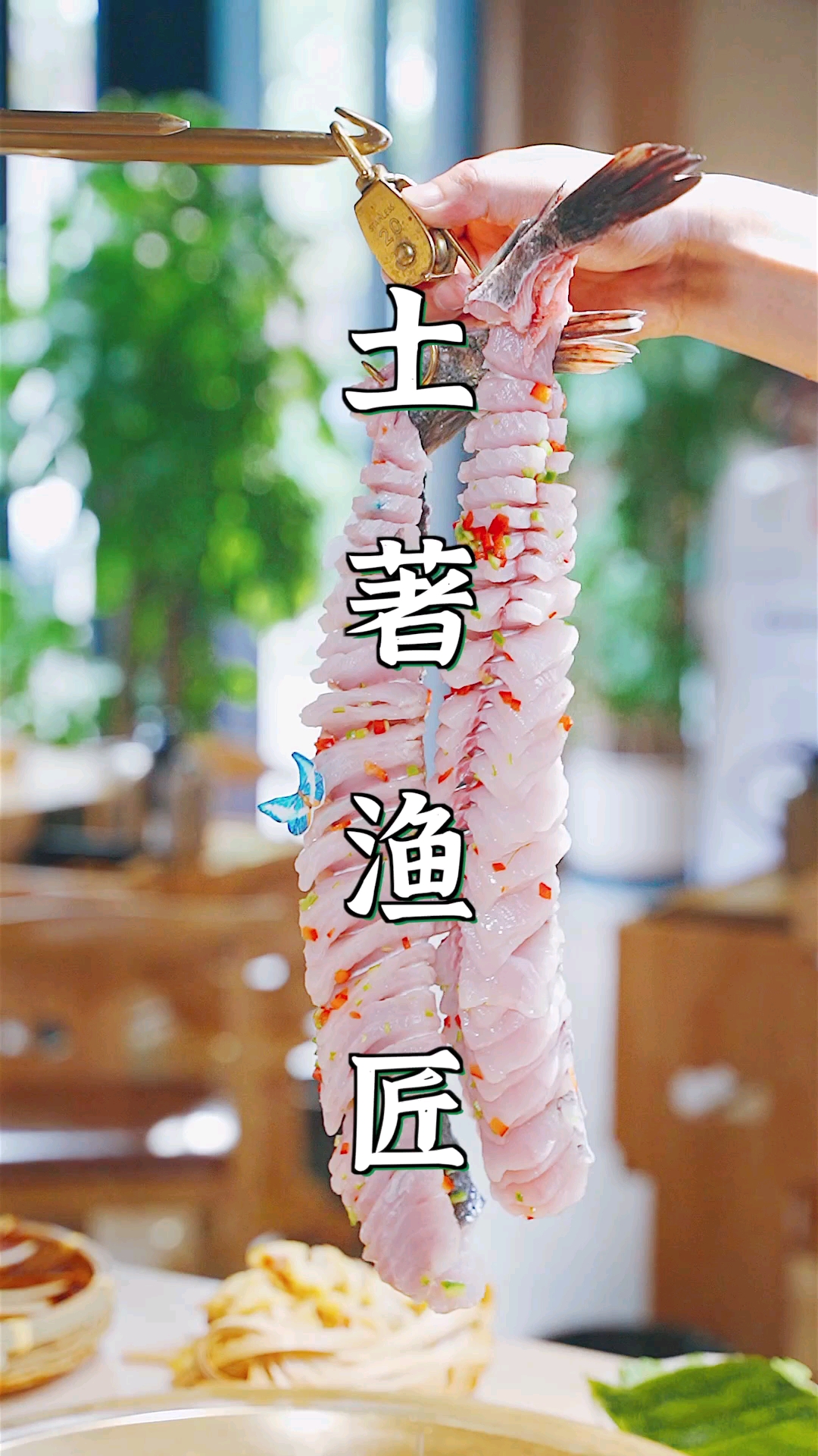 #衢州#仪式感拉满,[diao着吃的蝴蝶鱼]衢州也有了!