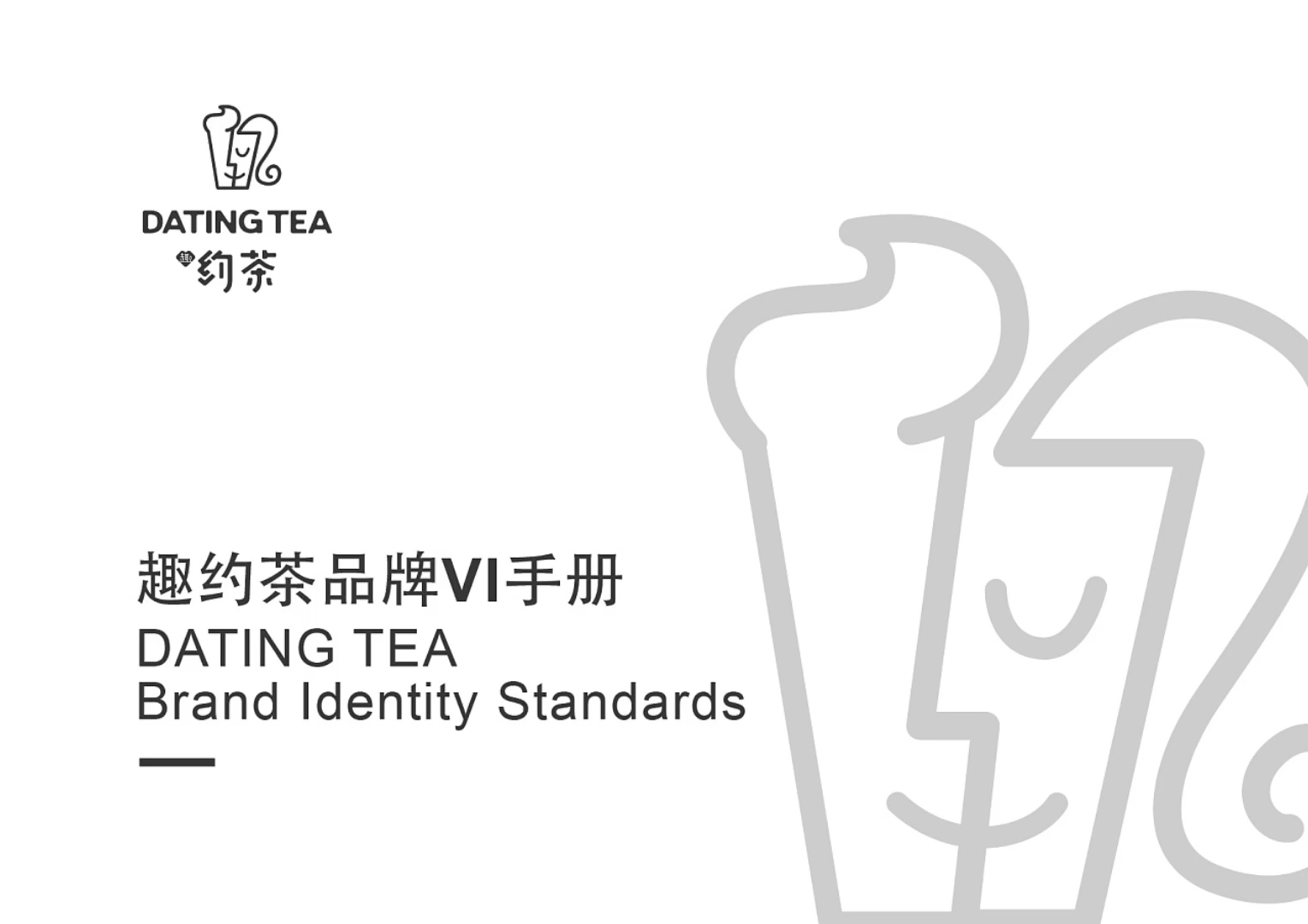 #logo设计#趣约茶全案设计—饮品奶茶logo