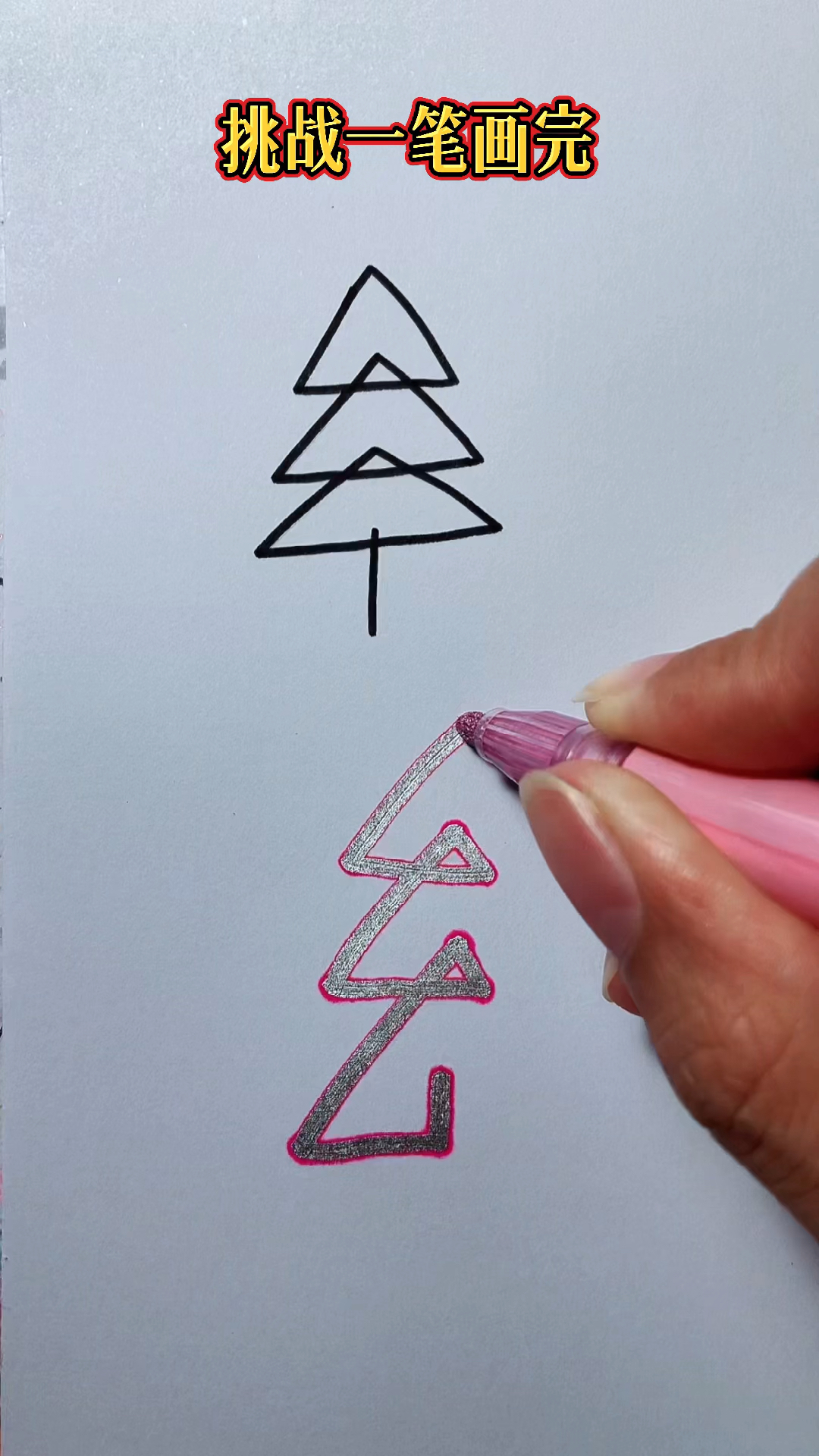 #简笔画#挑战一笔画完