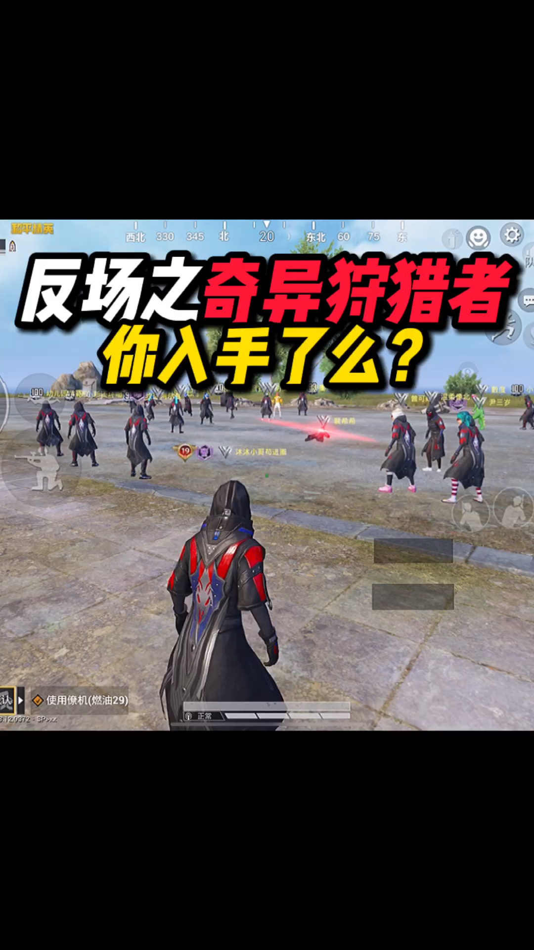 #和平精英#奇异狩猎者返场后的现状,你们还抽么?