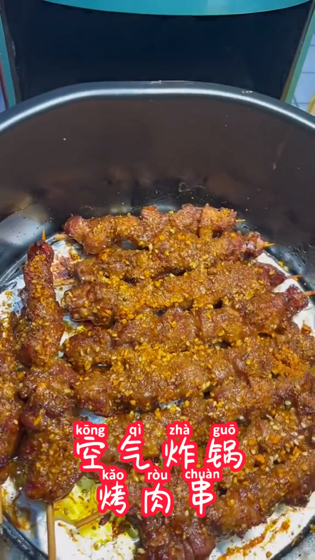 #美食#空气炸锅烤肉串