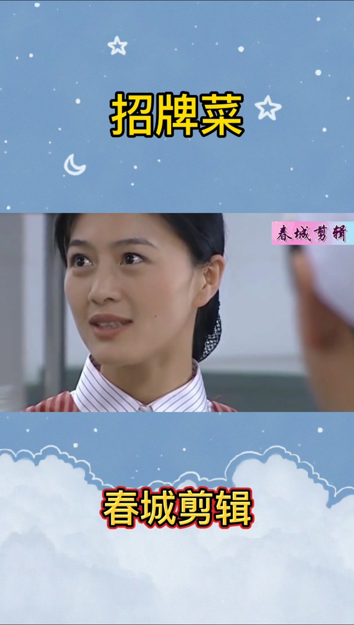 招牌菜