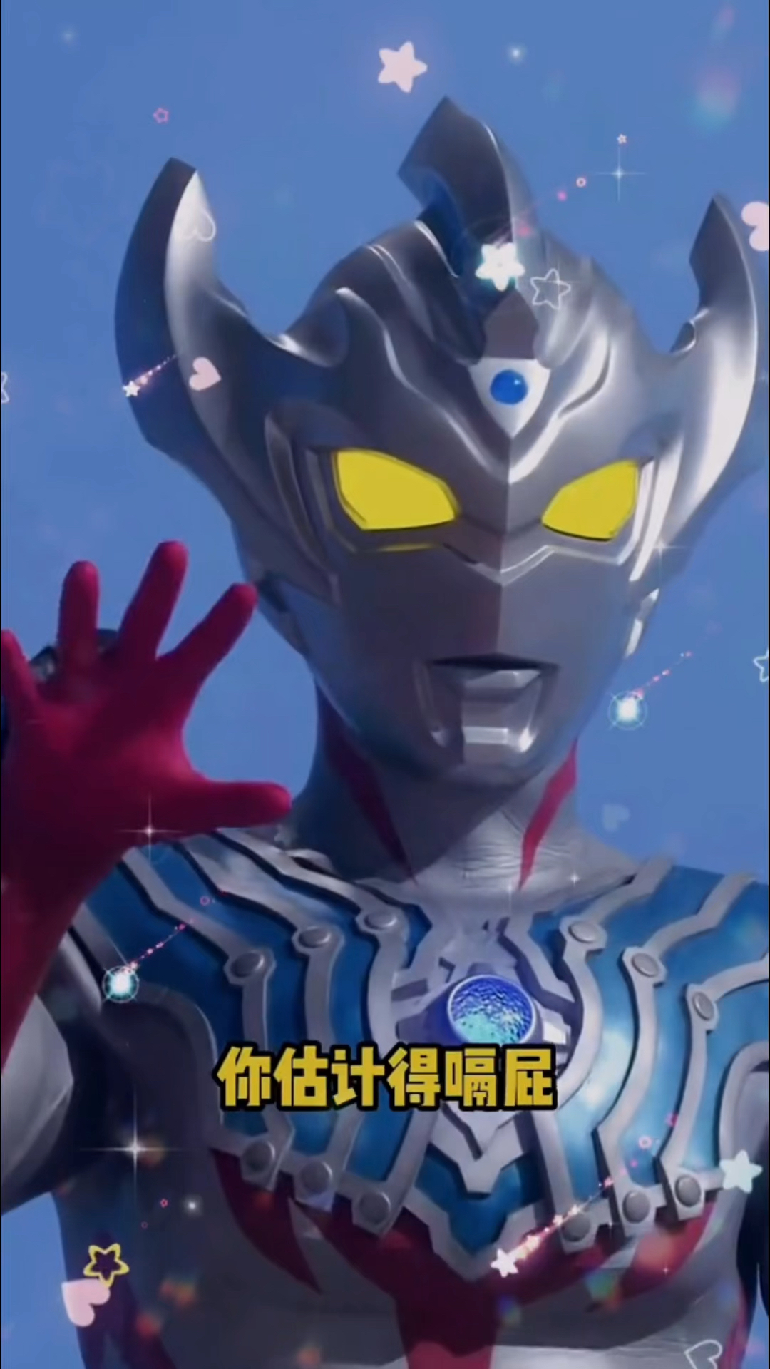 #奥特曼#皮痒痒的泰迦!