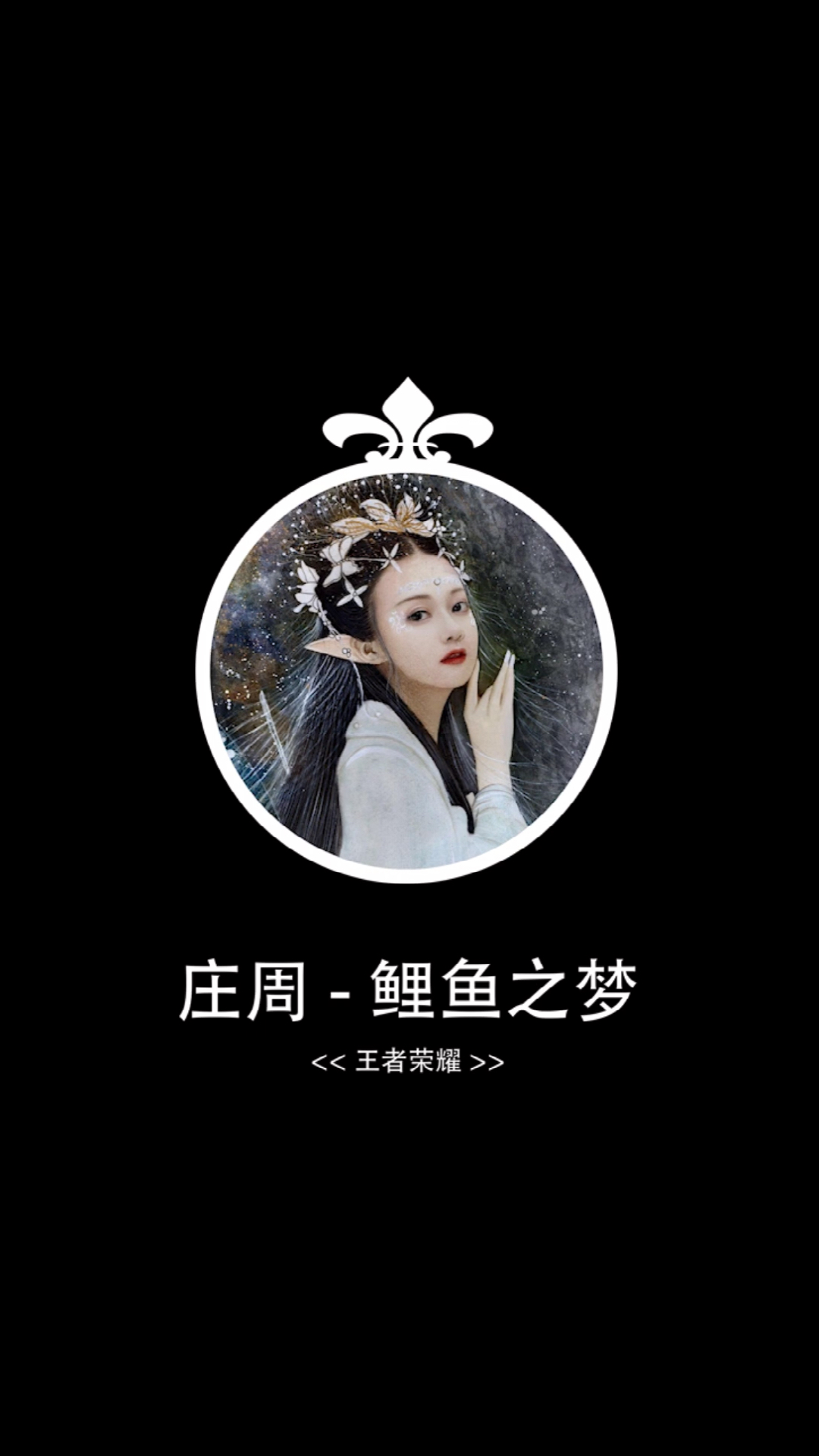 #画画原来如此简单#画一张鲤鱼之梦庄周#王者荣耀#庄周#手绘#彩铅#画画#我想上热门