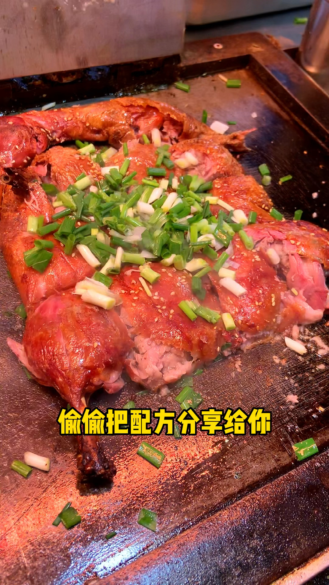 美味铁板鸭