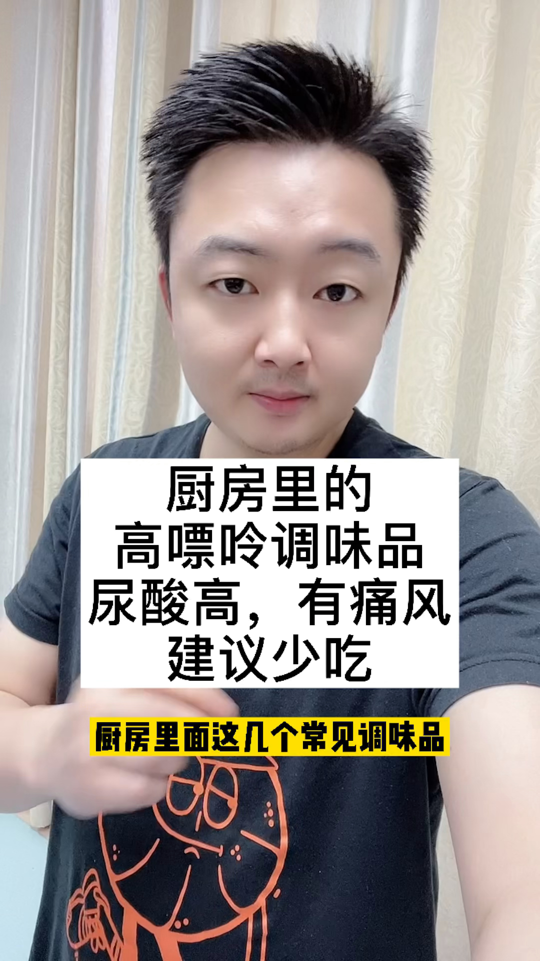 厨房里面这几个调味品是嘌呤大王,尿酸高,有痛风的朋友建议少吃!