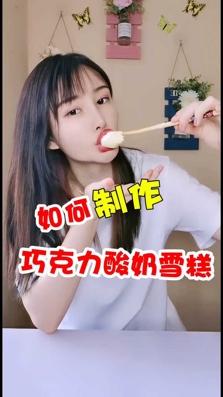 #生活小妙招#巧克力雪糕有跟我一样喜欢吃的吗?
