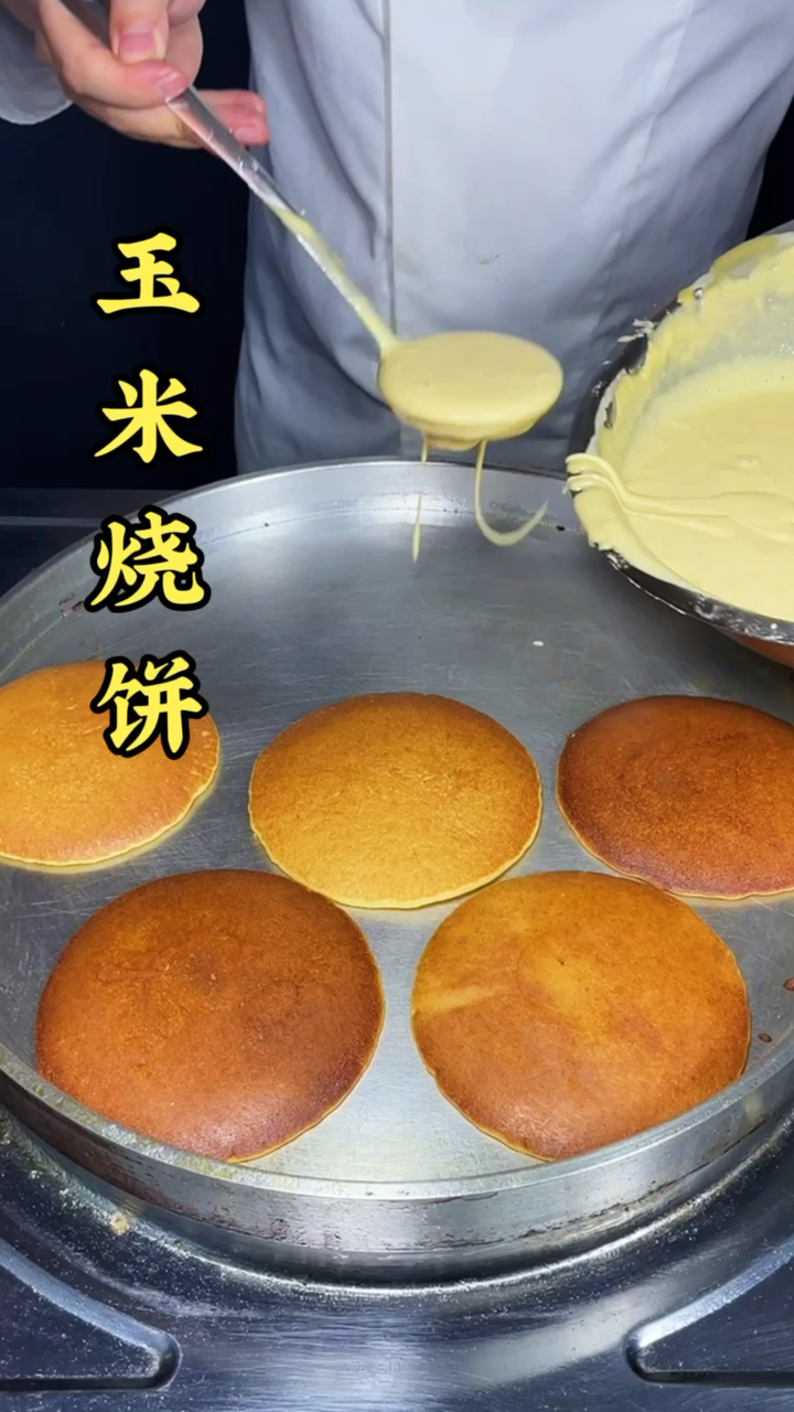 #玉米烧饼#