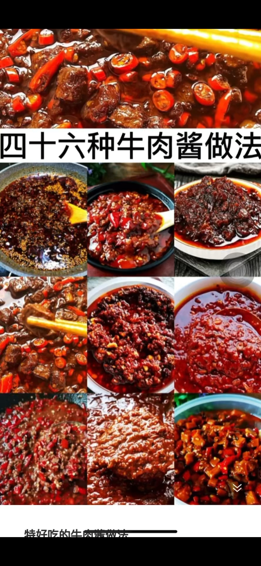 #秘制肉酱#46种牛肉酱的做法