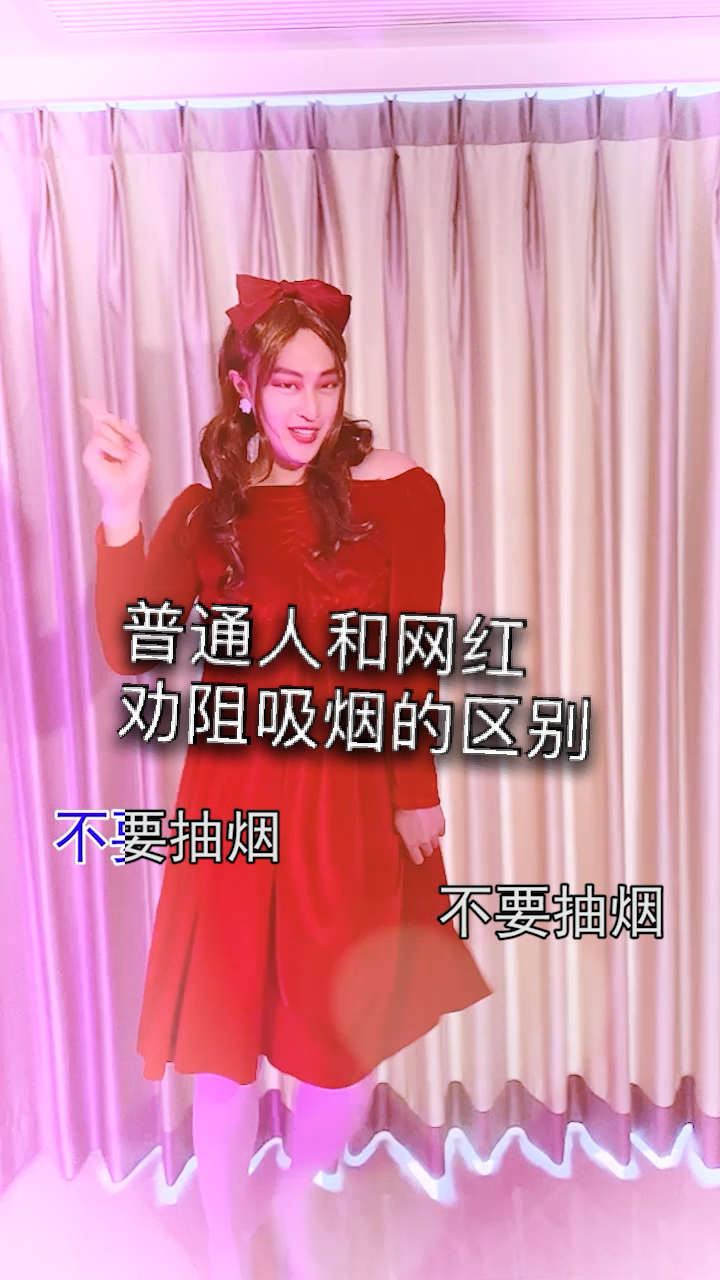 普通人和网红劝阻吸烟的区别