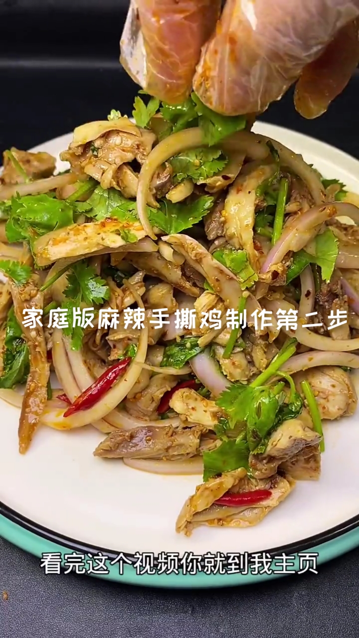#万元奖金争夺赛#家庭版香辣手撕鸡制作过程