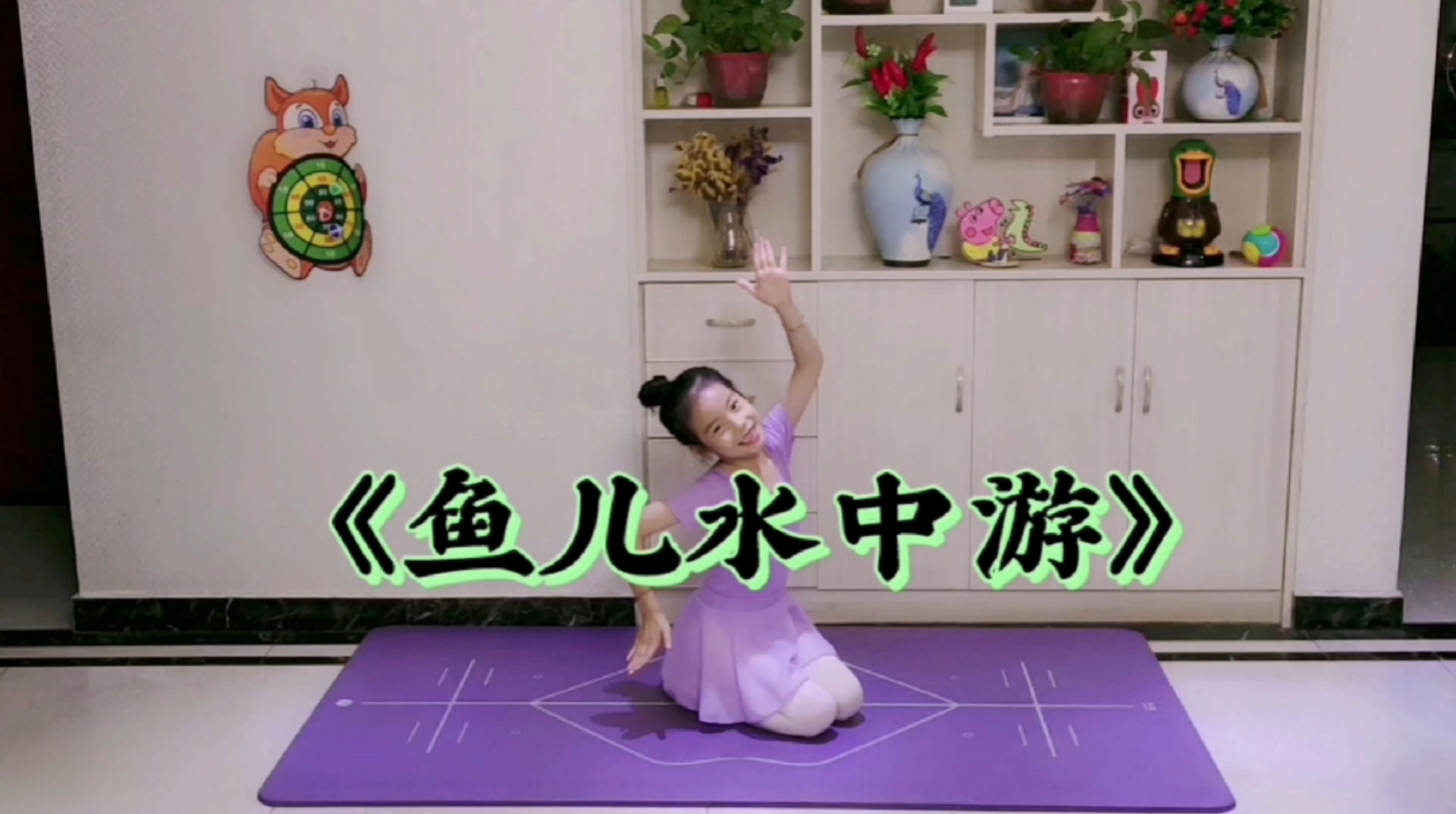 #舞蹈爱好者#少儿舞蹈《鱼儿水中游》波浪手练习